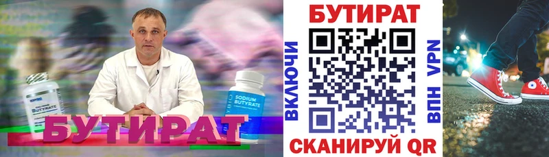 купить наркотики цена Мариинск БУТИРАТ бутик