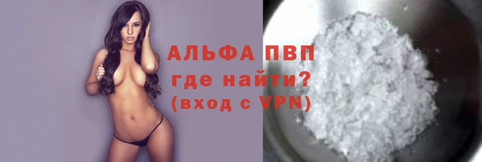 ALPHA PVP Армянск